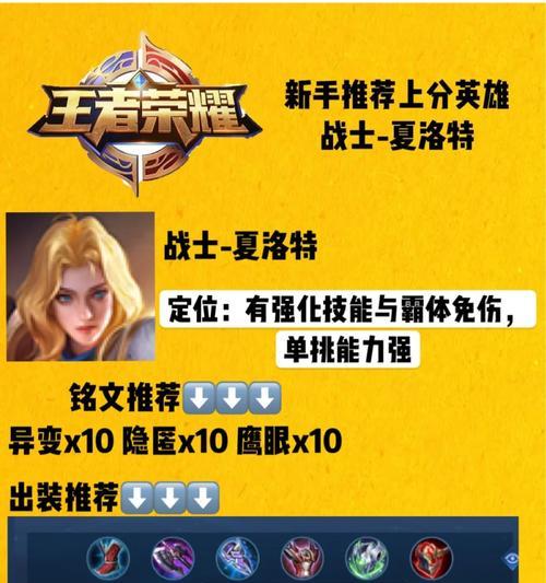 《夏洛特高手出装攻略大全》（掌握关键装备，战无不胜！）