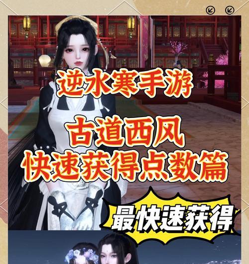 2023年逆水寒游戏攻略大揭秘（玩转逆水寒，成为顶尖剑客）