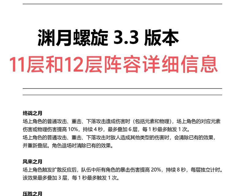 原神夜澜圣攻略（最新攻略揭秘，夜澜圣的力量如何突破极限？）