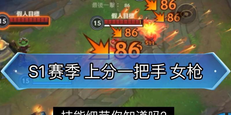 女枪攻略（掌握女枪玩法，零死角出装攻略来袭！）