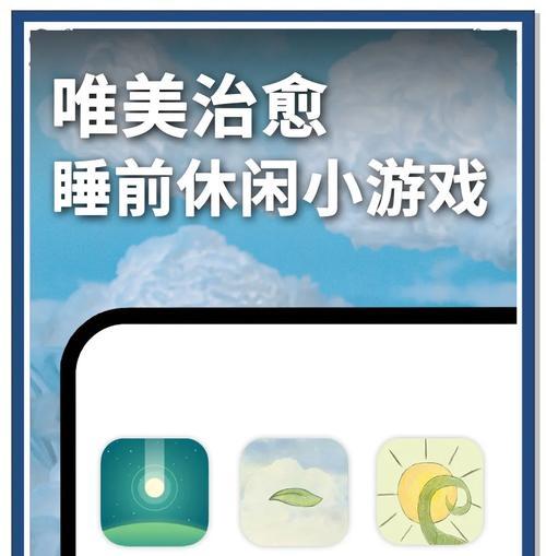 治愈系游戏学生党攻略（打造舒缓心灵的游戏世界，让压力烟消云散）