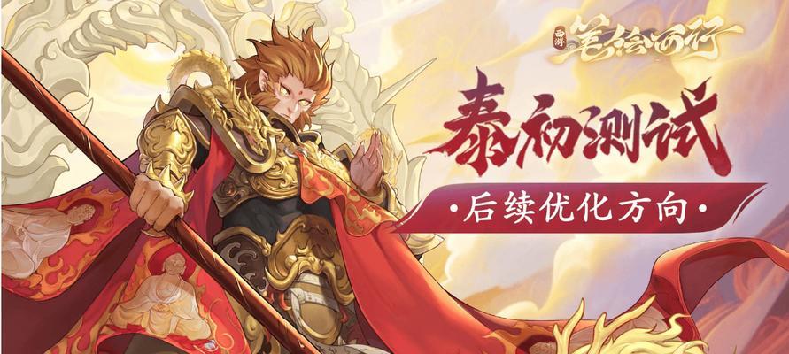 《自在西游》嫦娥通关攻略大全（从入门到精通，轻松get通关技巧）