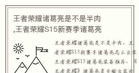 《全面分析诸葛最强出装攻略，助你成为游戏中的终极主宰》（探究诸葛最强出装攻略，带你征服游戏战场）