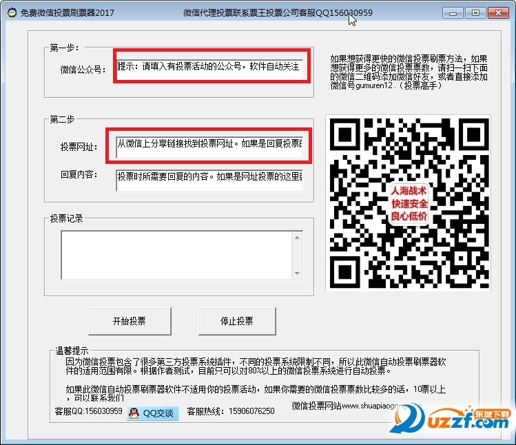 票王微信投票刷票器2017怎么用？票王微信投票刷票器2017用法