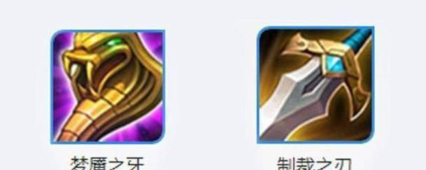 《王者噩梦出装顺序攻略》（如何正确选择出装，成就王者之梦）