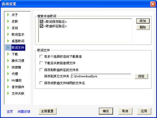 酷我音乐盒2015怎么复制歌词 酷我音乐盒2015复制歌词教程