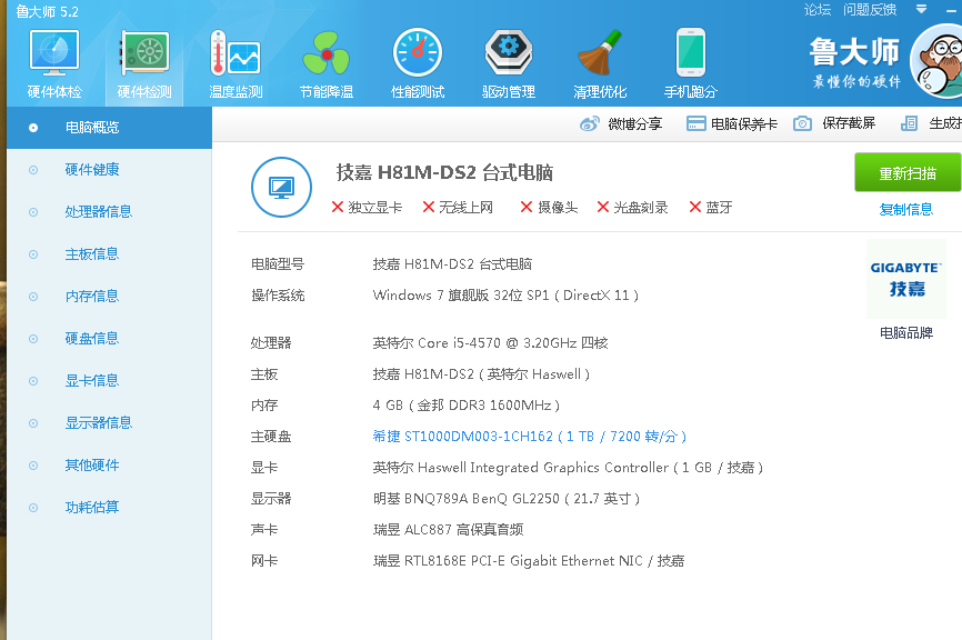 鲁大师2015硬件健康功能怎么样  鲁大师2015硬件详细情况完美解析