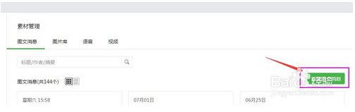微信公众号怎么在文章中添加语音?微信公众号在文章中添加语音的方æ3