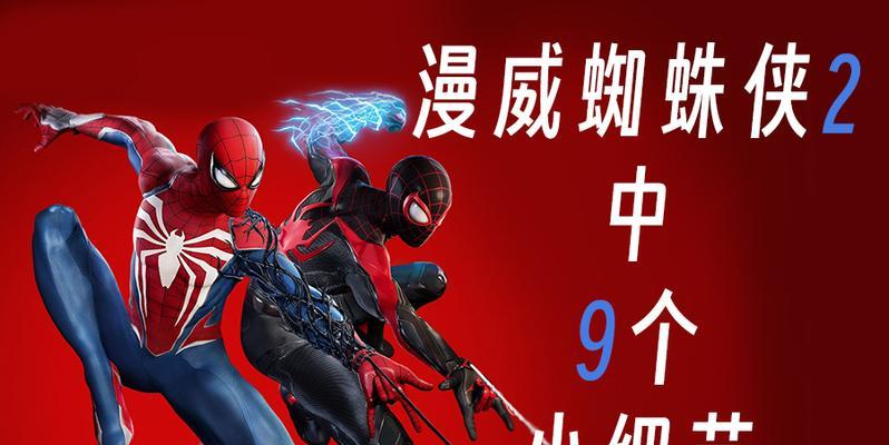 横版闯关蜘蛛侠手游攻略（全面攻略蜘蛛侠手游，助你成为顶级玩家！）