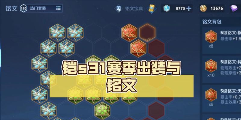 曹操边惩铭文出装攻略（骁将铭文加持，助力曹操边惩）