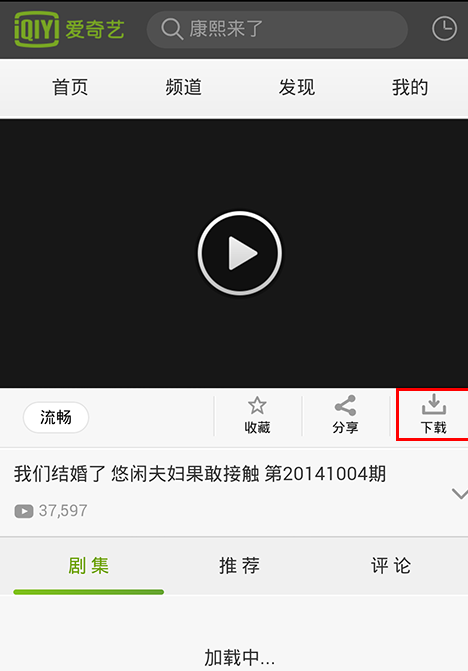 爱奇艺播放器怎么下载视频 爱奇艺下载缓存视频技巧