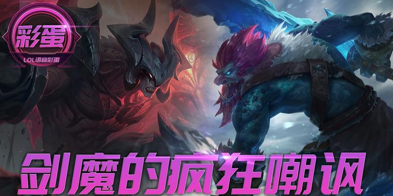 剑魔对战巨魔出装攻略（巨魔脆皮有妙招！剑魔出装指南揭秘）