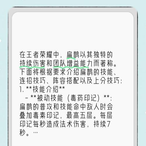 《噩梦扁鹊出装铭文攻略》（玩转噩梦扁鹊，高效装备铭文助你成为战场上的噩梦！）