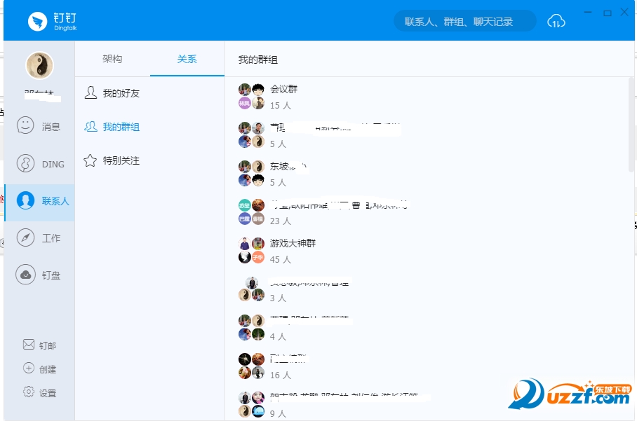 钉钉如何看自己的群组