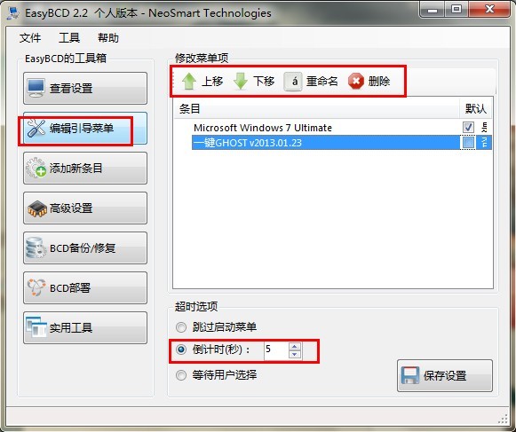 利用easybcd修改windows启动菜单图文教程