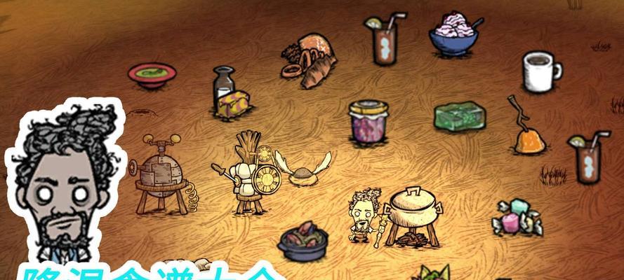 饥荒麦克斯威尔攻略（掌握关键技巧，成为最后的幸存者）