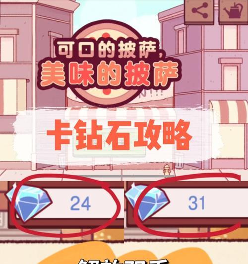 全名炫舞赚钻石攻略（跟随攻略一起学习如何在全名炫舞中赚取丰厚的钻石奖励！）