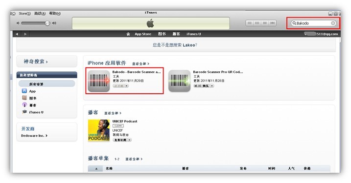 如何使用二维码下载安装iphone版迅雷看看 bakodo使用及安装教程