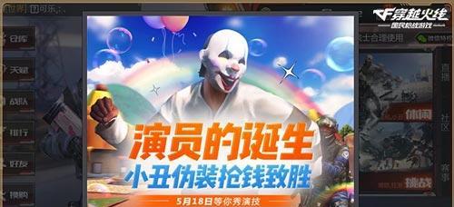 火线小丑出装攻略（穿越火线小丑出装攻略详解，助你成为战场之王）