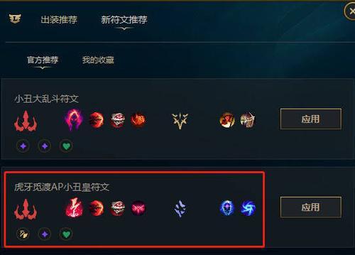 小丑出装符文教学攻略（如何正确配置小丑的符文以提升战斗能力？）