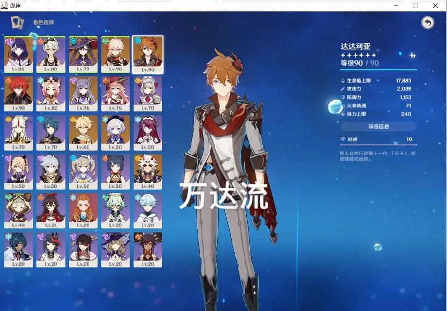 达达利亚出装攻略——打造无敌战士（选择合适装备，让达达利亚成为战场上的主宰）