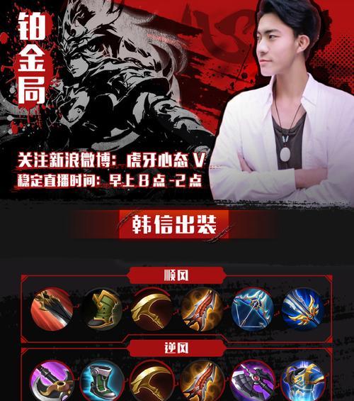 2018韩信逆风出装攻略（挑战极限，成就传奇！）