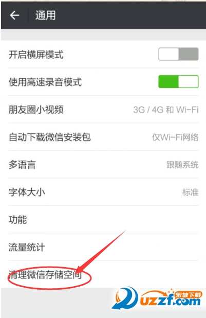 手机微信怎么清理缓存?手机微信清理缓存的方法