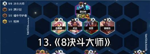 云顶之弈S8福牛守护者羁绊详解（掌握羁绊，提高胜率！）