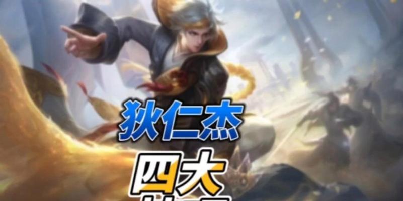 狄仁杰普攻全方位攻略（以普攻为主的狄仁杰铭文出装详解，带你打造超强输出！）