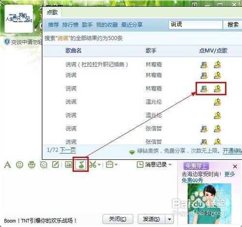 怎么在QQ里点歌给好友听 qq2015点歌方法介绍