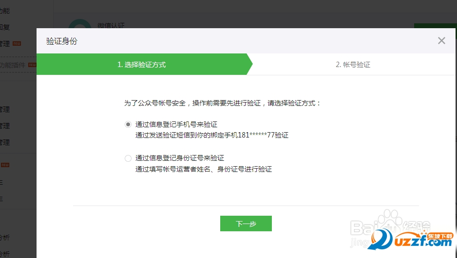 企业微信公众号的怎么申请和认证?企业微信公众号的申请和认证