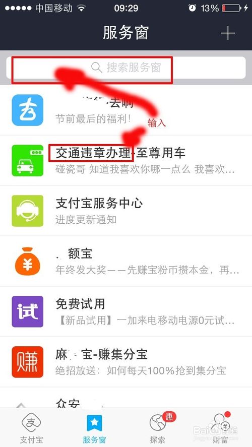 手机支付宝怎么查违章 支付宝违章查询方法