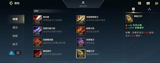 廉颇出装攻略（掌握装备选项，成就最强不败之师）