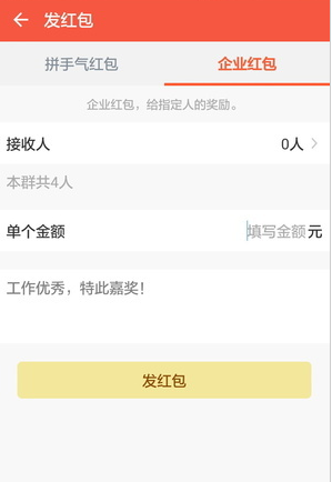 钉钉企业红包怎么使用 钉钉企业红包使用教程