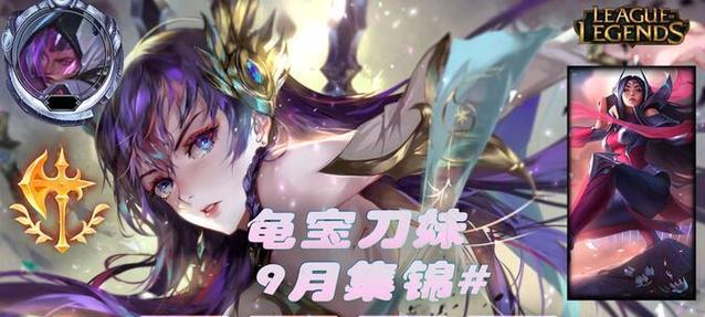 《刀妹教学与出装顺序攻略》（掌握关键技巧，成为无敌刀妹）