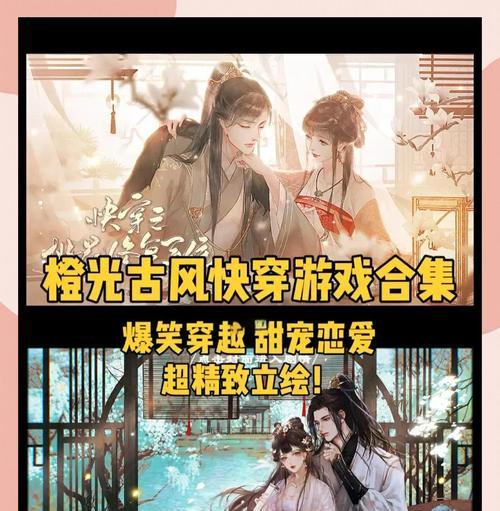 玩转橙光游戏攻略，成为顶尖玩家！（掌握攻略技巧，独步橙光世界）