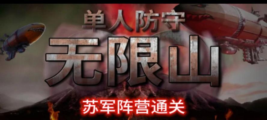 红警2手游防守攻略