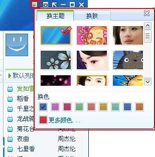 酷我音乐盒2015怎么更换皮肤 酷我音乐盒2015修改皮肤方法