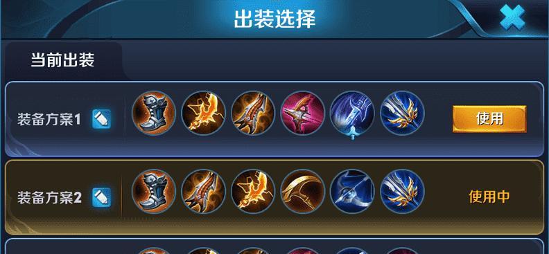 攻略出装（掌握攻略出装的技巧与窍门，享受游戏中的装备优势）