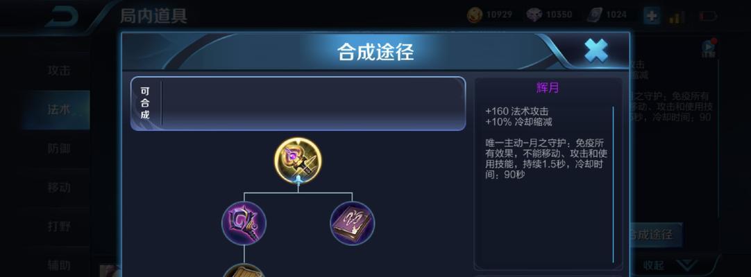 真理甄姬出装铭文推荐攻略