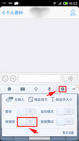 搜狗手机输入法按键音怎么关闭 关闭方法