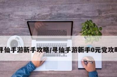 《PES手游攻略大全》（超全攻略分享，助你成为PES高手！）