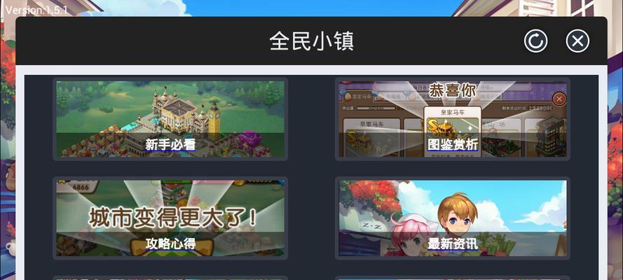 全民小镇任务攻略大揭秘！（玩转全民小镇，成为任务大师！）