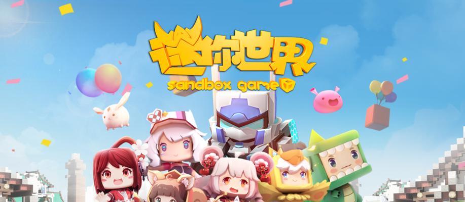 《迷你世界造新娘游戏攻略大揭秘》（探索最佳婚礼策划、造型设计与装饰灵感）