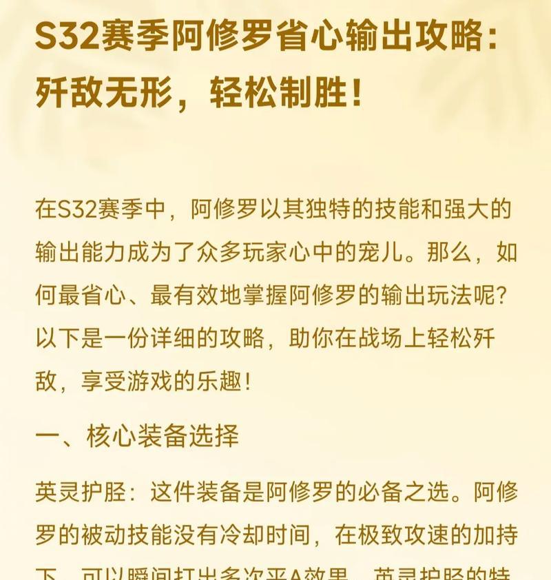 《阿修罗出装手游攻略》（精确出装，成就战斗巅峰！）