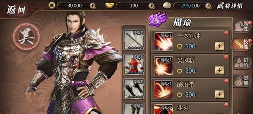 霸业手游周瑜攻略（尽揽天下英豪，征战九州四海，实现一统江山的游戏攻略）