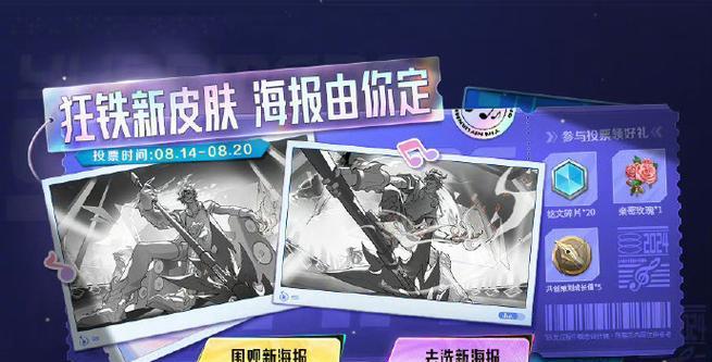 《王者荣耀嫦娥源梦皮肤台词语音投票活动攻略》（为你喜爱的皮肤投上一票，让嫦娥的源梦更加美丽！）