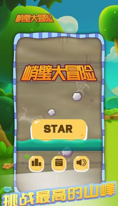 冒险挑战游戏攻略（探索未知世界，解开谜题的精彩冒险之旅）