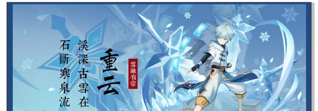 重云原神培养攻略——掌握天空之力的绝佳选择（打造最强重云阵容，称霸原神世界）