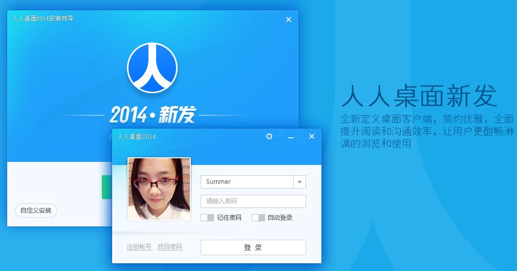 人人桌面帐号密码可以更改吗 人人网用户id号是什么